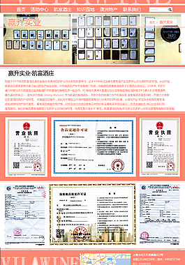 酒莊靜態網頁設計