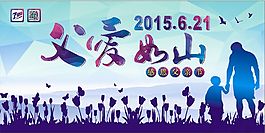 父愛如山