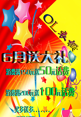 七彩衣橱送礼活动海报