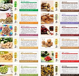 干果代金券