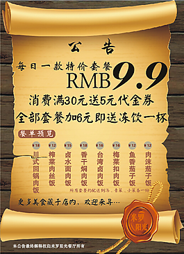 餐飲公告海報(bào)