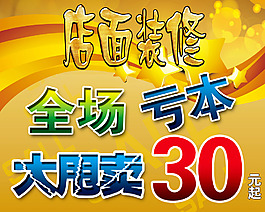 店面裝修