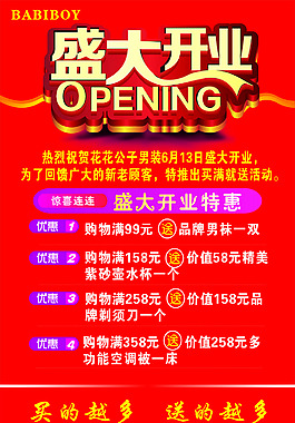 盛大开业