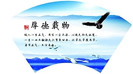 厚德載物
