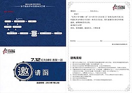 紅利地板邀請函