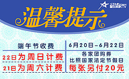 端午節(jié)溫馨提示