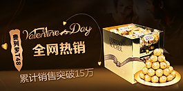 費列羅巧克力海報