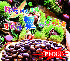 栗子海报