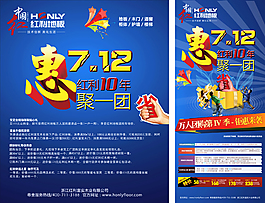 紅利地板 匯聚一團