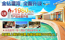 金鉆藍(lán)灣全面升級(jí)