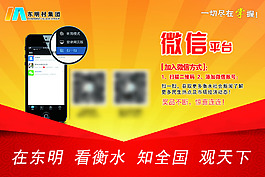 微信宣傳海報(bào)psd源文件