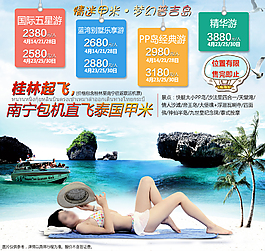 桂林-甲米