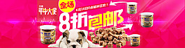 宠物轮播图