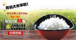 大米淘寶海報(bào)