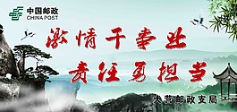 中國郵政展板