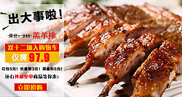 羊排雙十二淘寶海報