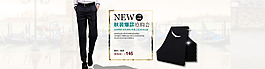淘宝商务西裤海报设计