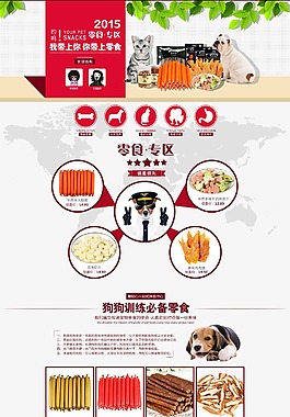 宠物店零食页面
