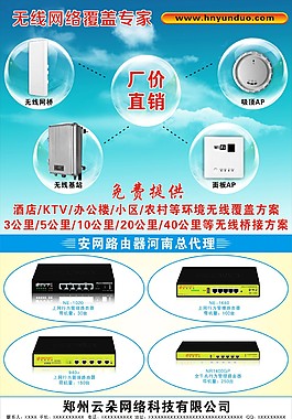 無線產(chǎn)品單頁宣傳設(shè)計(jì)