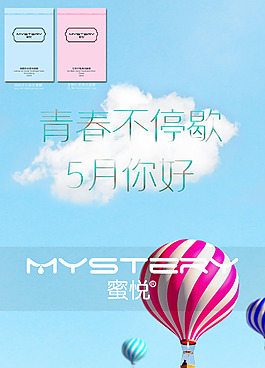 節(jié)日天空氣球海報(bào)