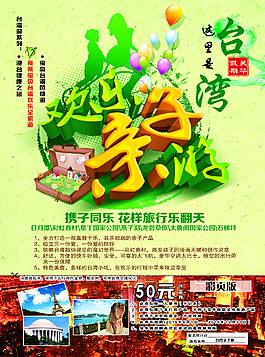 台湾旅游海报