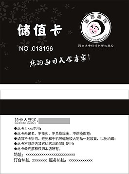 壽司店會員卡