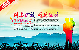 傳遞幸福感恩父愛父親節(jié)背景板
