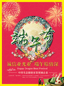 端午節(jié)海報單頁