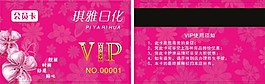 化妝品會員卡VIP貴賓卡