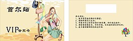 歐美風會員卡