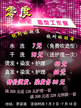 零度造型理發店
