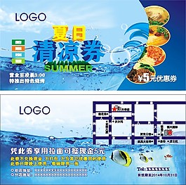 夏日優(yōu)惠券