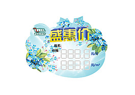 清新色价格标签