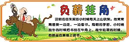 負薪掛角