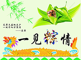 一見粽情
