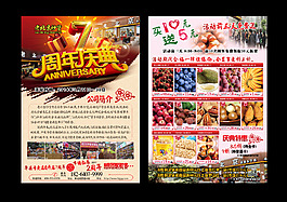 周年慶宣傳單