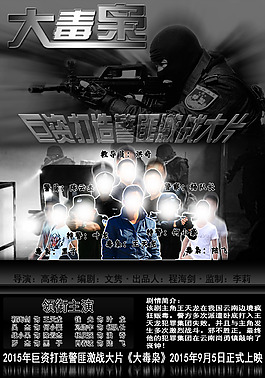 電影海報《大毒梟》