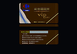 個性VIP會員卡設計PSD高清下載