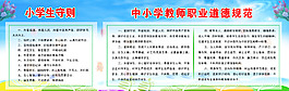 中小學守則