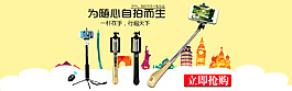 藍(lán)牙自拍神器海報(bào)