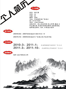 個人簡歷