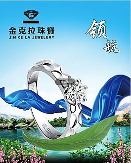 珠寶廣告