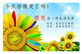 今天你微笑了嗎？