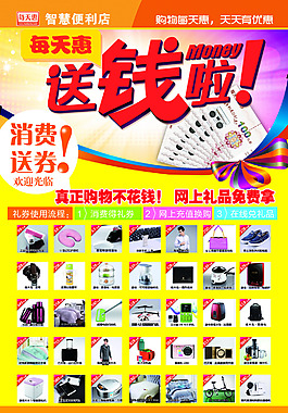 便利店宣傳單