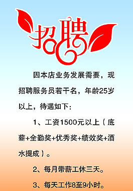 招聘