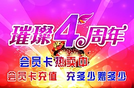 璀璨4周年