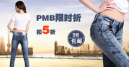 pmb限时折
