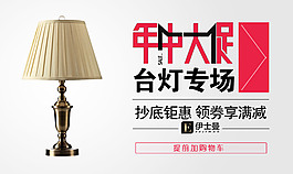 臺燈年中大促海報