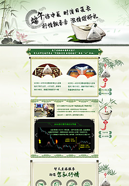 金融公司端午節(jié)活動網(wǎng)頁