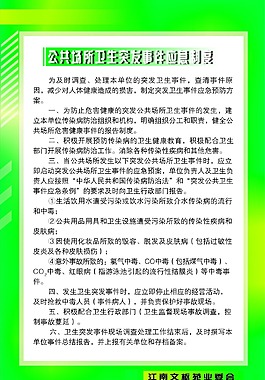 公共場所衛(wèi)生突發(fā)事件應(yīng)急制度